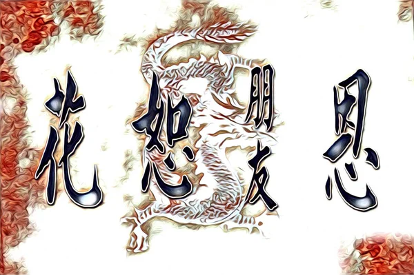 Feng Shui Art Chine Style Illustration Dessin Peinture Rétro — Photo