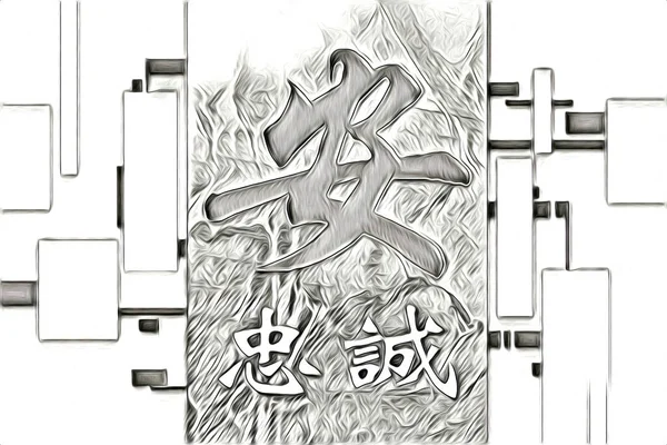 Feng Shui Art China Style Illustration Drawing Painting Retro — 스톡 사진