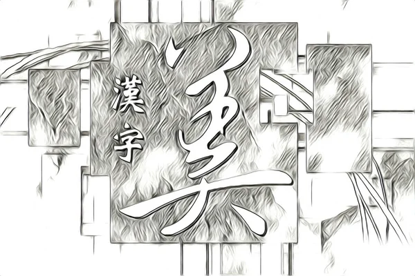 Feng Shui Arte China Estilo Ilustración Dibujo Pintura Retro — Foto de Stock