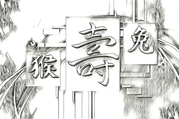 Feng Shui Art China Style Illustration Drawing Painting Retro — Stock Photo, Image