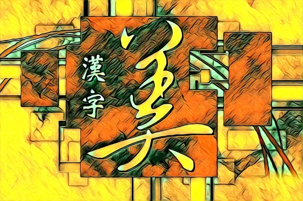 Feng Shui Arte China Stile Illustrazione Disegno Pittura Retrò — Foto Stock