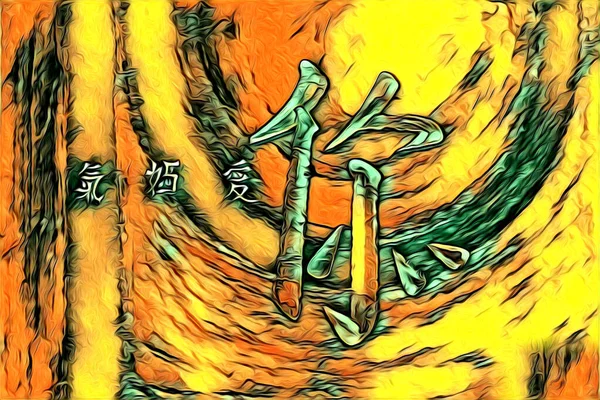 Feng Shui Arte China Estilo Ilustração Desenho Pintura Retro — Fotografia de Stock