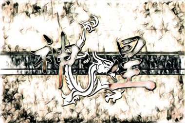 Feng shui sanat porselen tarzı çizim retro resim