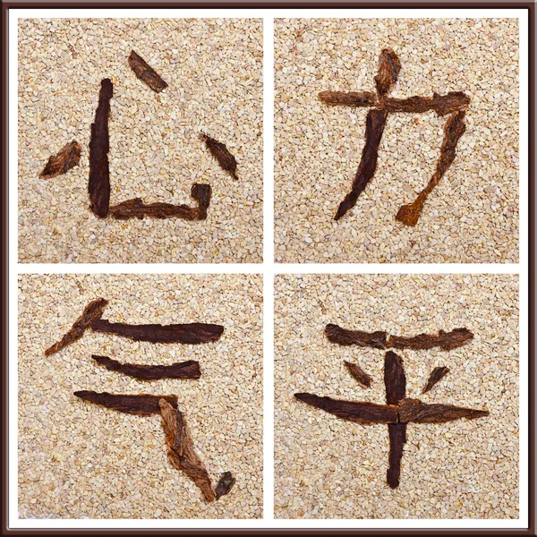 Chinese character for heart, force, life energy, peace — ストック写真