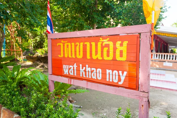 Temple in Koh Phangan — Stock Photo, Image