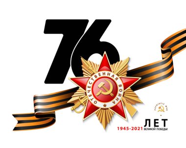 9 Mayıs Büyük Zaferin 76. yıldönümü. 1945-2021 arası. Birinci Sınıf Vatanseverlik Savaşı Emri. İngilizce yazılan yıldız: I. Dünya Savaşı Rus tatili. George 'un kurdelesi, illüstrasyon, kitapçık, finans, başarı, daire, 9 Mayıs 1941, 9 Mayıs