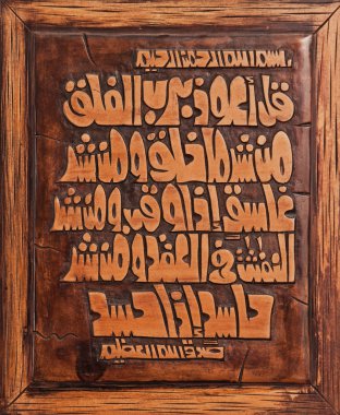 Kur'an-ı Kerim ahşap sanatı