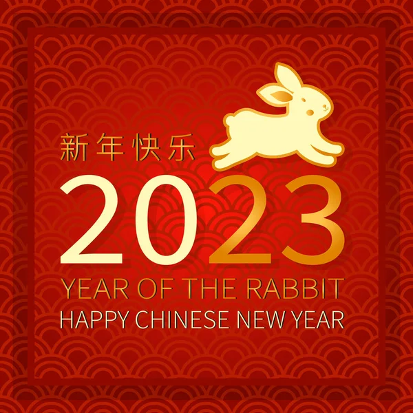 Año Nuevo Chino 2023 Año Del Conejo Signo Tradicional Del — Vector de stock