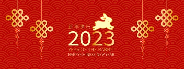 Nouvel Chinois 2023 Année Lapin Signe Lunaire Traditionnel Zodiaque Bonne — Image vectorielle