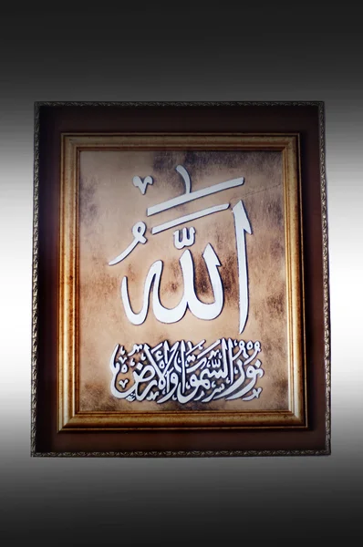 Nombre de Alá (Dios ) — Foto de Stock