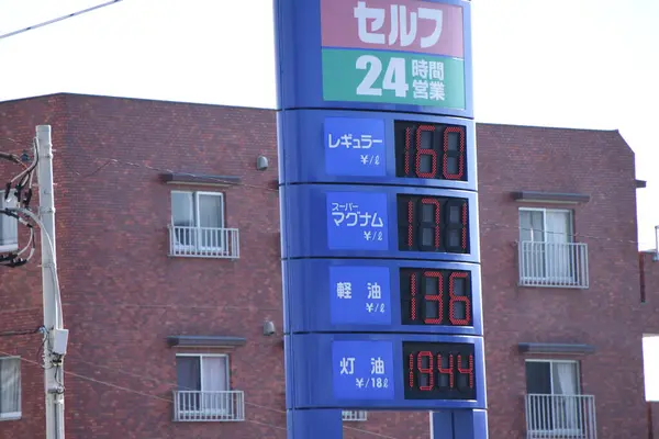 Una Escena Gasolinera Autoservicio Japón — Foto de Stock