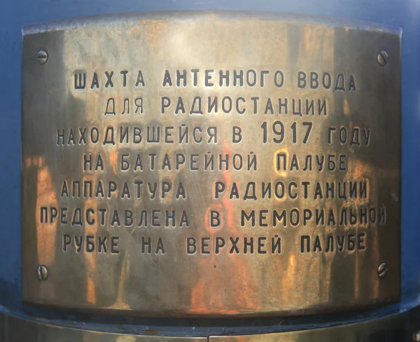 Plaque de laiton sur le mien une antenne sur le croiseur "Aurora", Saint-Pétersbourg, Russie — Photo