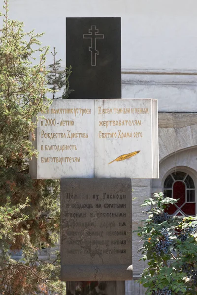 Sebastopol Crimea Julio 2020 Monumento 2000 Aniversario Natividad Cristo Cerca — Foto de Stock