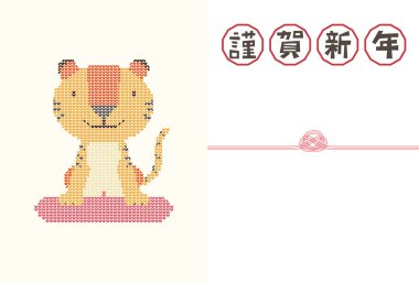 Mizuhiki ve kaplan desenli yeni yıl kartı..