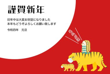 Amabie, maske takan ebeveyn-çocuk kaplan.