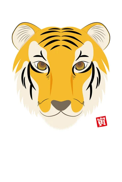 Πρωτοχρονιάτικη Κάρτα Απεικόνιση Μόνο Του Κεφαλιού Μιας Τίγρης — Διανυσματικό Αρχείο