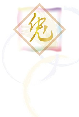 İçinde Çin burcu karakteri 