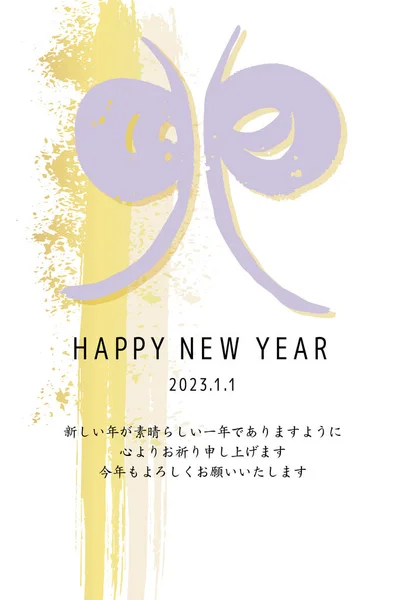 New Year Card Watercolor Zodiac Character Rabbit Brush Strokes Japanese — Stock Vector