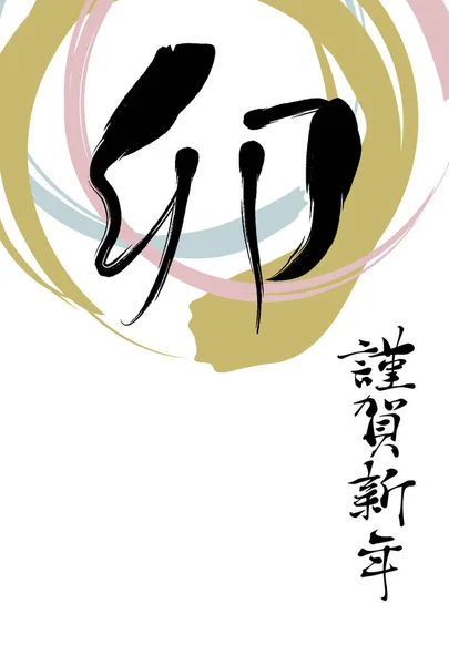 Cartão Ano Novo Com Personagem Zodíaco Coelho Pincelada Personagens Japoneses — Vetor de Stock