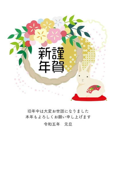 New Year Card Illustration Shimenawa Rabbit Figurine Japanese Characters Happy — 图库矢量图片