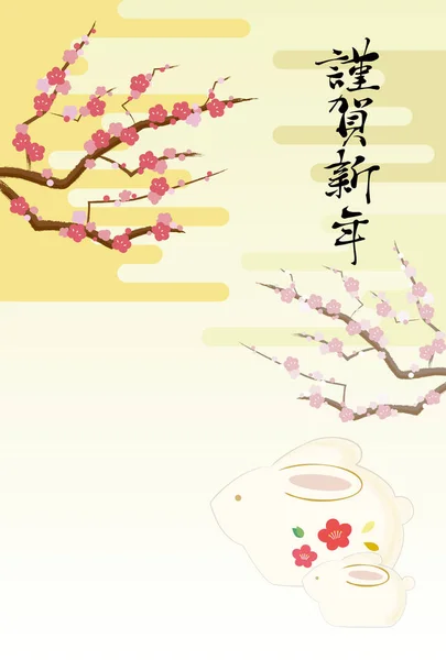 Illustration Plum Tree Flowers Rabbit Japanese Characters Happy New Year — Vetor de Stock