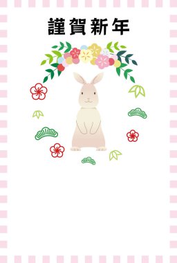 New Year's card illustration of a rabbit, floral ornament, and pine, bamboo, and plum icons arranged in a circle.Japanese characters: Happy New Year.Looking forward to another wonderful year.