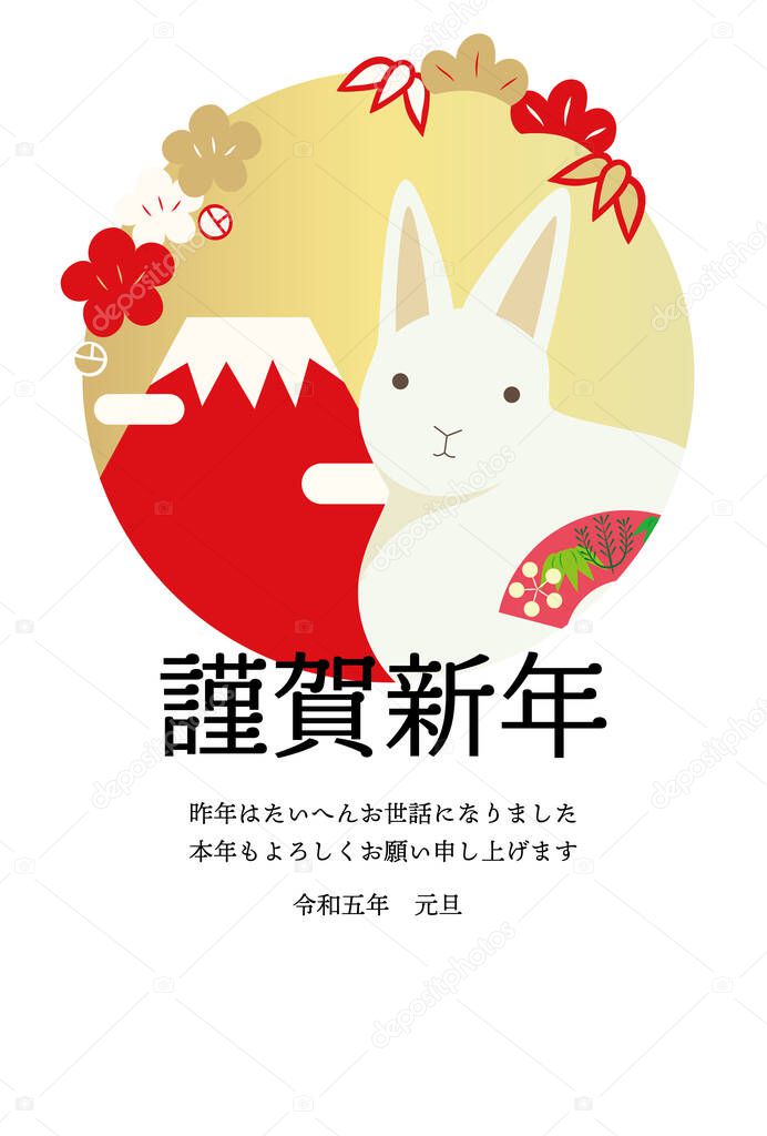 Illustration of pine, bamboo, and plum decorations,a rabbit and Mt. Fuji.Japanese characters: Happy New Year. The old year was taken care of in various situations. Also thank you this year.