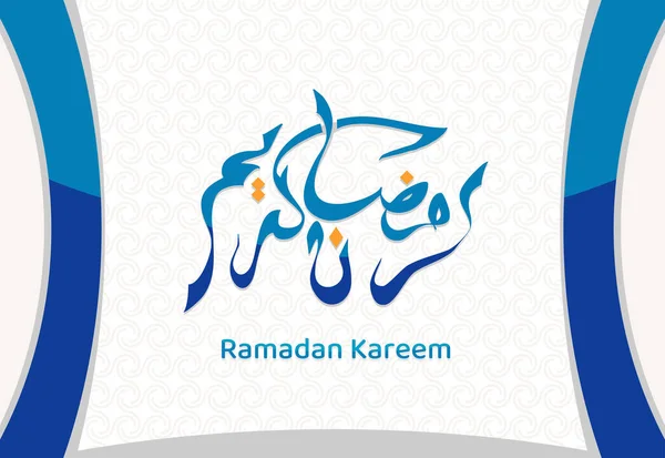 Ramadan Kareem Islamic Background Design Arabic Calligraphy 아라비컬 그래피 Ramadan — 스톡 벡터