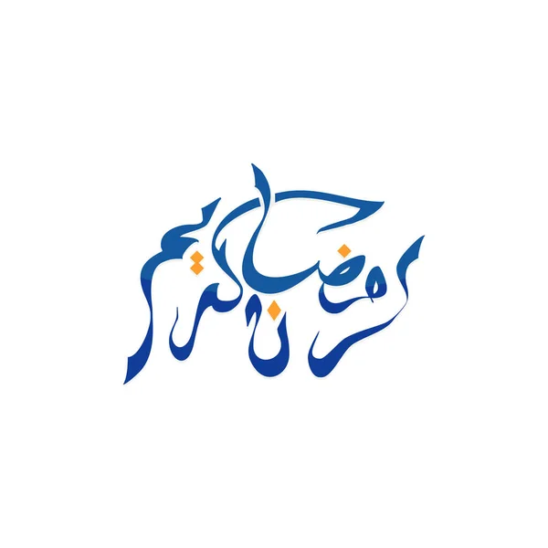 Ramadan Kareem Arabisk Kalligrafi — Stock vektor
