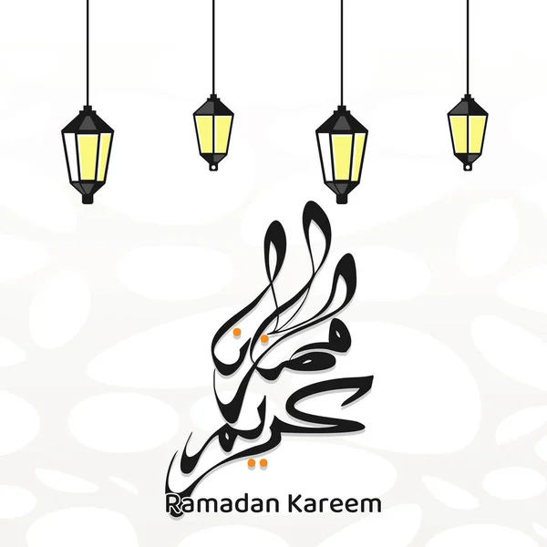 Ramadan Kareem Arabic Calligraphy Moon Lantern Design Background Template Banner — Stock Vector