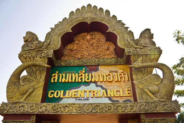 Golden triangle arch at north of thailand. — Stock Photo, Image