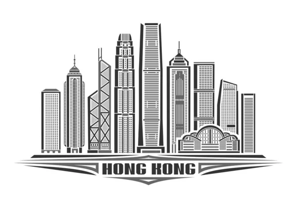 香港のベクトルイラスト 香港の有名な都市景観の線形デザインの単色水平ポスター 白を背景に香港の言葉のための装飾的なレタリングと都市ラインアートコンセプト — ストックベクタ