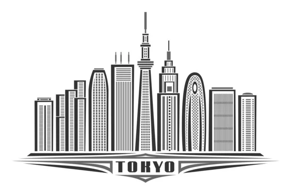 东京的矢量图解 单色水平线招贴画 线性设计 东京名城风景 城市线条艺术概念 独特的装饰字体 白色背景下的黑色文字 — 图库矢量图片
