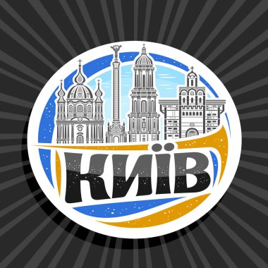 Kyiv için vektör logosu, Kyiv için beyaz dekoratif etiket, gökyüzü arka planında tarihi Kyiv şehir manzarasının resimleriyle, Ukraynaca Kyiv için eşsiz fırça harfleriyle sanat tasarımı buzdolabı mıknatısı
