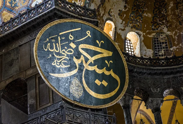 Padrão de caligrafia na mesquita. Hagia Sophia é o maior monu — Fotografia de Stock