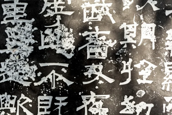 Chinese karakters gesneden — Stockfoto