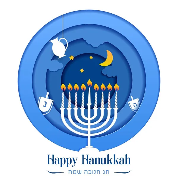 Happy Hanukkah Żydowski Festiwal Świateł Papier Cięte Kartka Symbolami Chanuki — Wektor stockowy