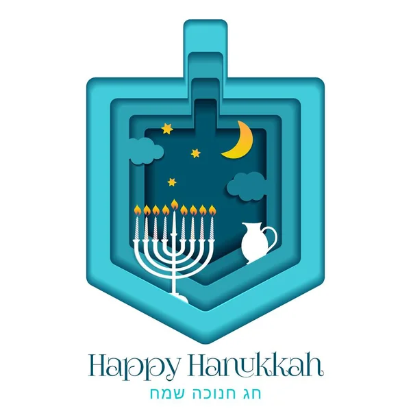 Happy Hanukkah Jewish Festival Lights Pappersklipp Gratulationskort Med Chanukah Symboler — Stock vektor
