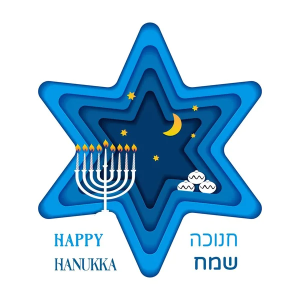 Happy Hanukkah Jewish Festival Lights Papier Gesneden Wenskaart Met Chanoeka — Stockvector
