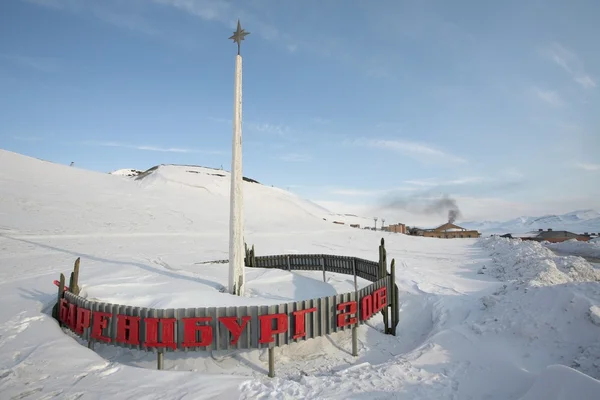 Die arktische russische stadt barentsburg-spitzbergen — Stockfoto