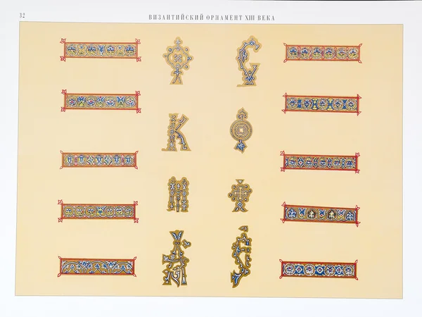 Byzantijnse ornament. — Stockfoto