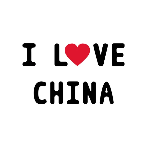 I love CHINA1 — стоковый вектор
