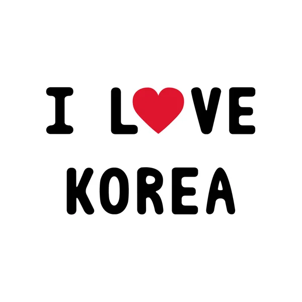 我爱 korea2 — 图库矢量图片