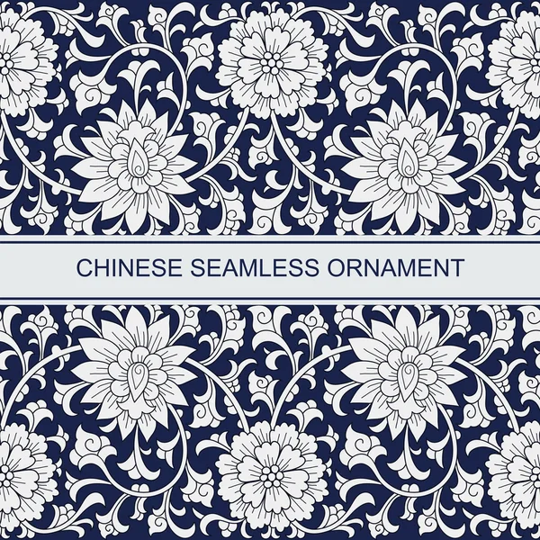 Ornement chinois sans couture — Image vectorielle