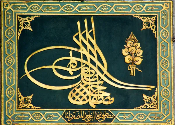 Османська Імперської знак Стокова Картинка