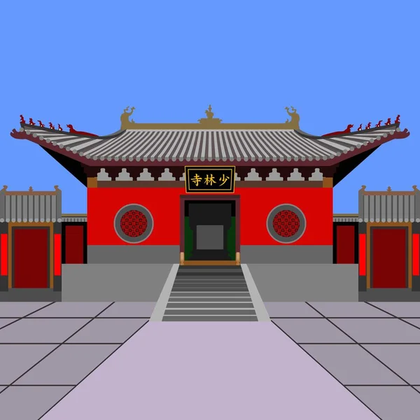 Shaolin Templo Henan City China Vector — Vetor de Stock