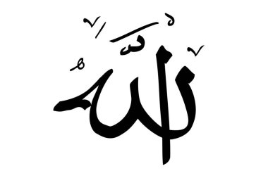 Basit Vektör Eli Çizim Kaligrafi, Allah, İslam Tanrı, beyaz üzerine izole