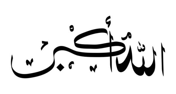 Simple Vector Hand Draw Sketch Arabic Allahu Akbar — 图库矢量图片