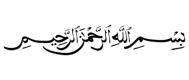 siyah vektör Arapça hat bilgisi, bismillahirrahmanirrahim, Allah 'ın adıyla.
