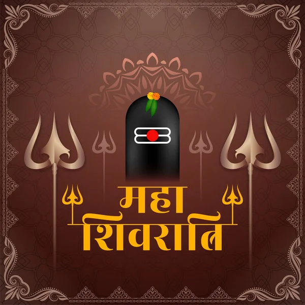 Feliz Maha Shivratri Festival Religioso Indio Vector Fondo — Vector de stock
